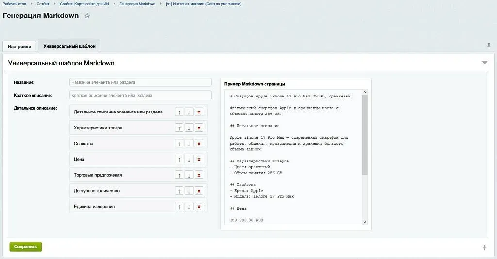 Сотбит: Карта сайта для ИИ – llms.txt, llms-full.txt и Markdown-страницы