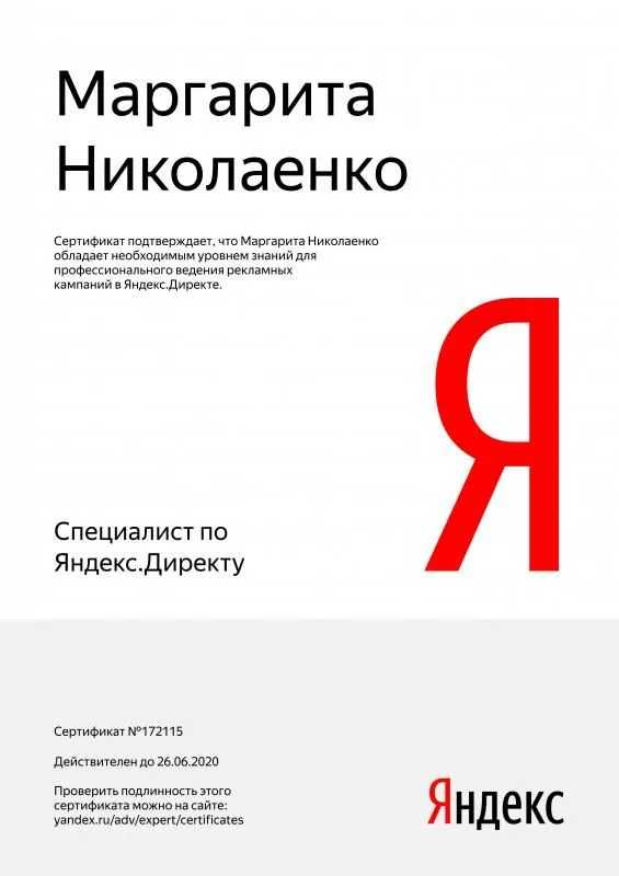 Сертификат специалиста Яндекс. Директ - Николаенко М. в Великого Новгорода