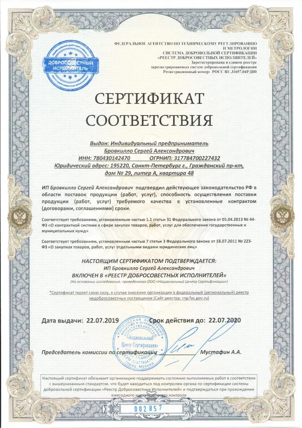 Реестр добросовестных исполнителей в Великого Новгорода