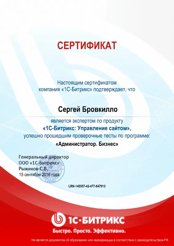 Сертификат эксперта по программе "Администратор. Бизнес" в Великого Новгорода