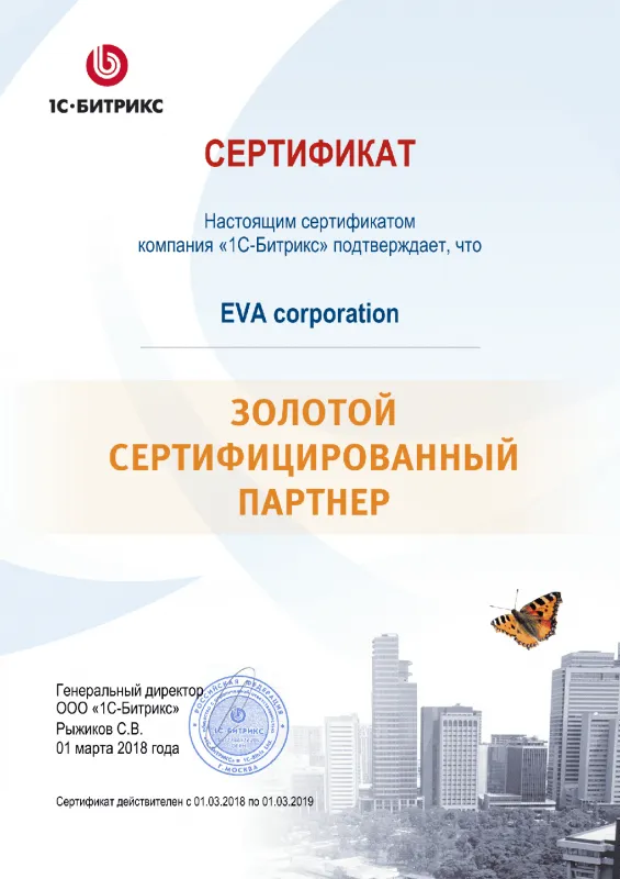 Золотой сертифицированный партнер Битрикс в Великого Новгорода