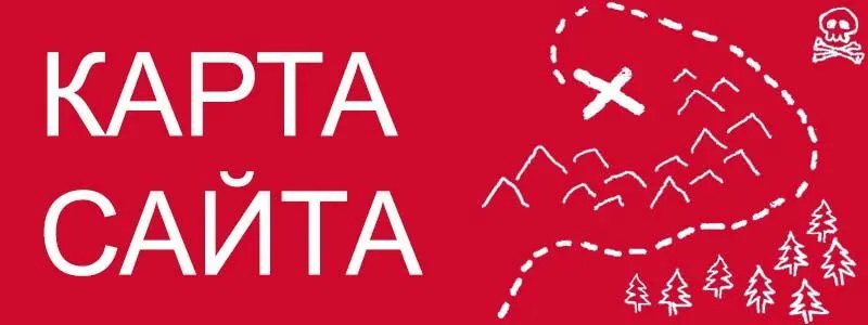 Sitemap XML – карта вашего сайта в Великом Новгороде