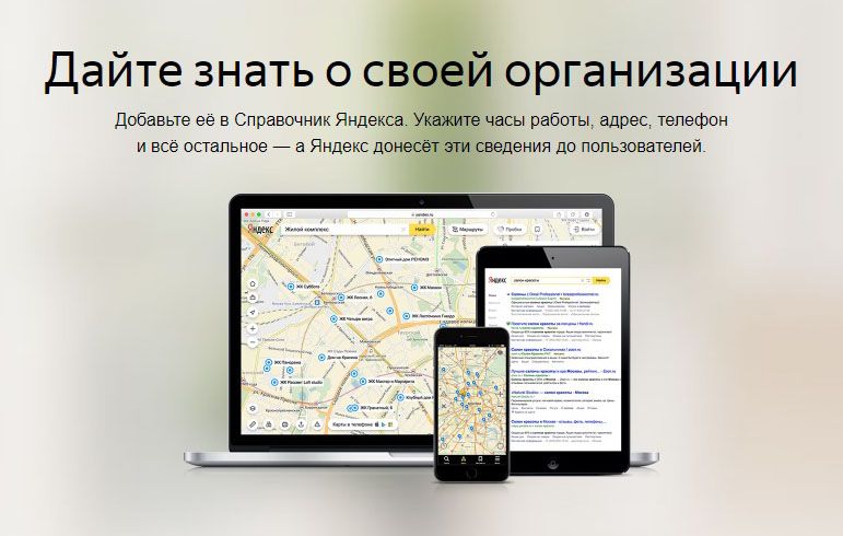 Как добавить организацию в Яндекс Справочник: подробная инструкция в Великом Новгороде