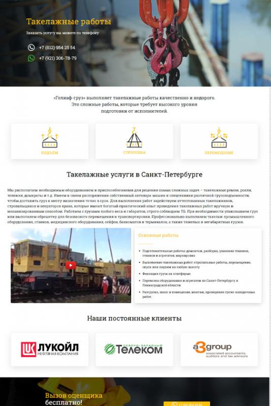 Такелажные работы