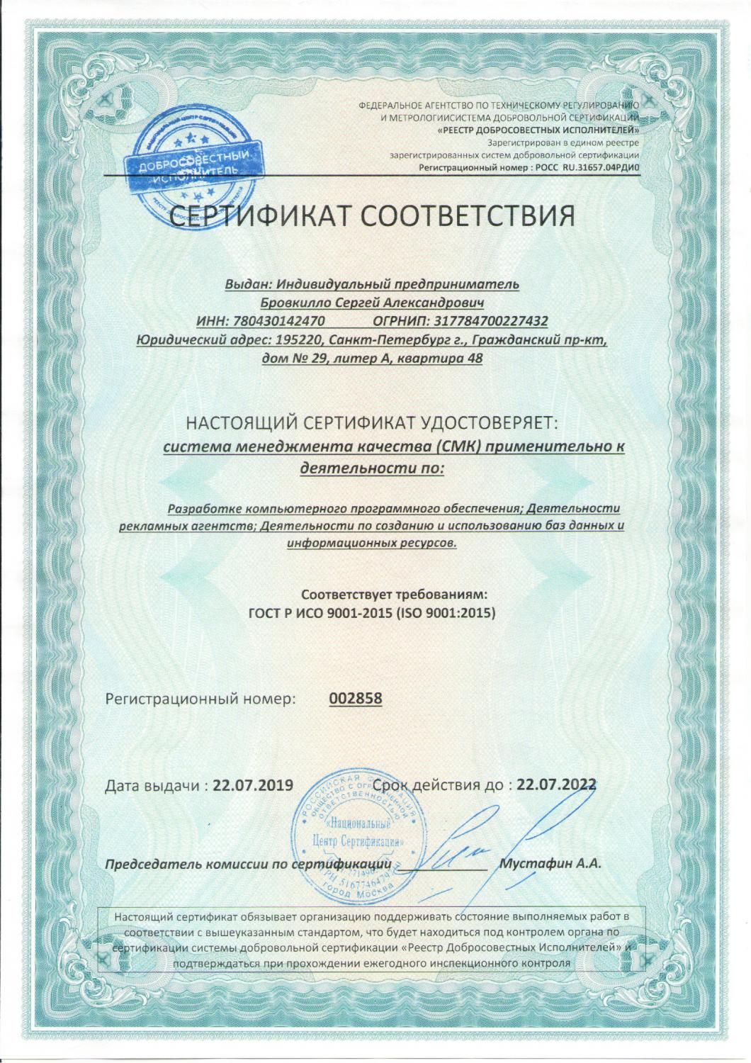 Сертификат соответствия ISO 9001:2015 в Великого Новгорода